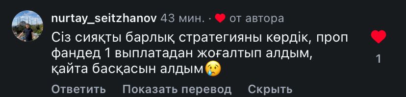 Комментарий трейдера о поиске стратегии и потерях