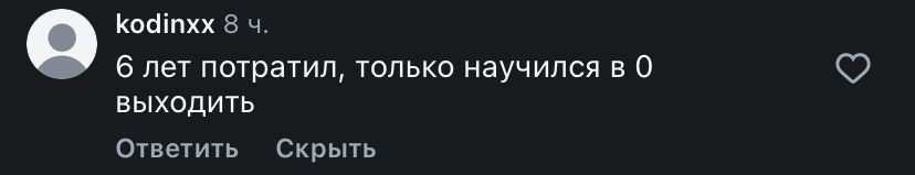 Комментарий трейдера о шести годах практики